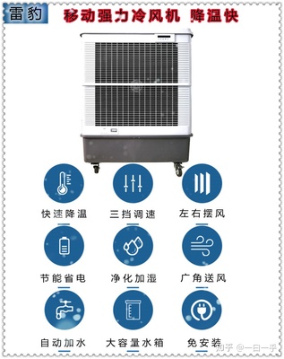 移动冷风机 为厂房高效降温与换气的灵活解决方案
